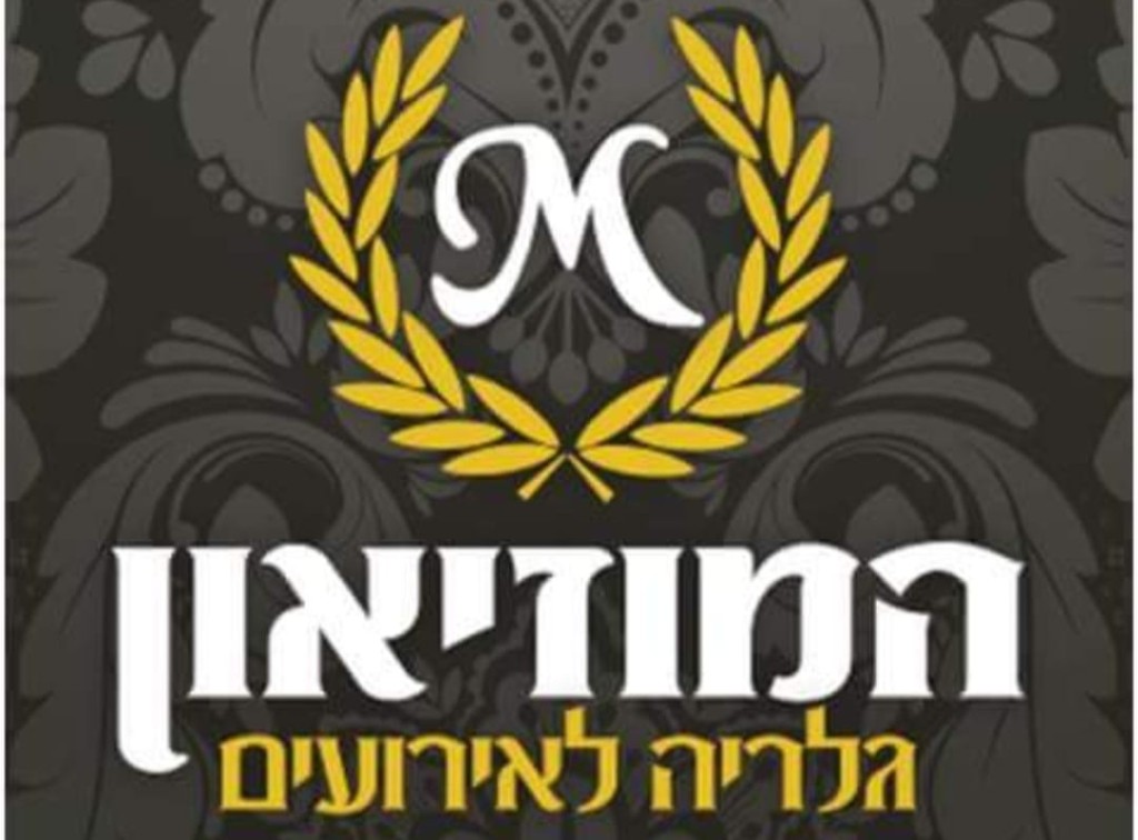 המודיאון