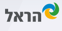 הראל