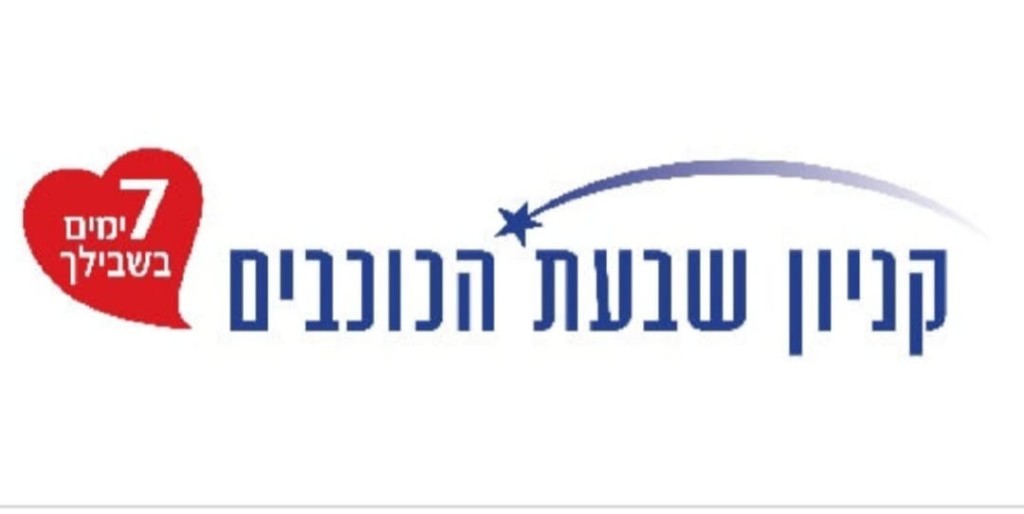 קניון שבעת הכוכבים