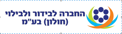 החברה לבידור ולבילוי חולון