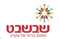שבשבט